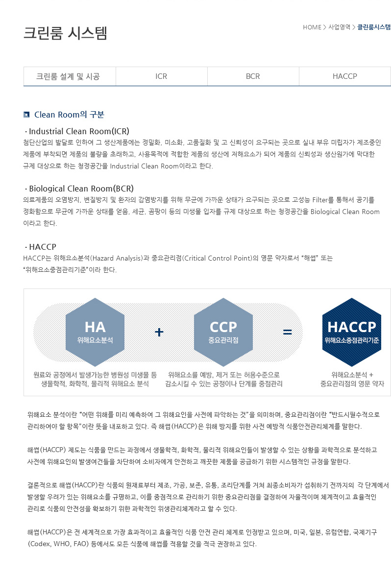 크린룸시스템